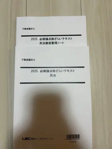 2025 필수 논점 총정리 텍스트 민법 & 민법 철저 정리 노트