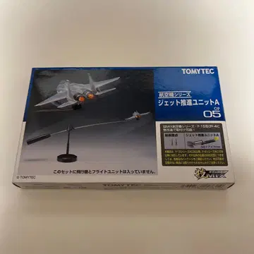 TOMYTEC 제트 추진 유닛 A OP05