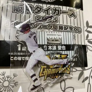 한신 타이거즈 우승 기념 복권 아크릴 스탠드 키나미 세이야