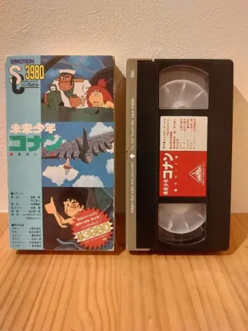 미래소년 코난 기가토 VHS