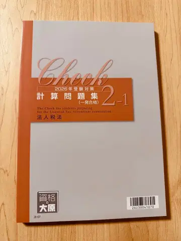 오하라 법인세법 계산 문제집 2026