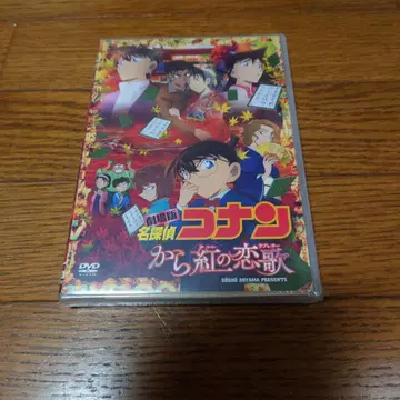 명탐정 코난: 진홍의 연가 DVD