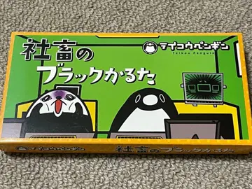 테이코우펭귄 사축의 블랙 카루타
