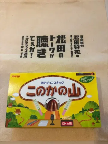 마츠다 요시카 ANN X 올 나이트 닛폰 퍼시피코노카 방문자 혜택