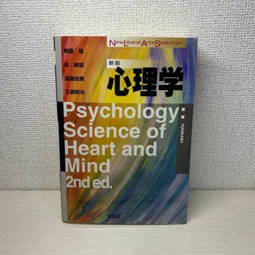 심리학: Science of Heart and Mind 2nd ed.