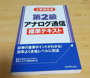 공사 담당자 제2급 아날로그 통신 표준 텍스트