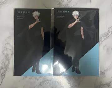 주술회전 전시회 애니메이션 시부야 사건 엽서 고죠 사토루