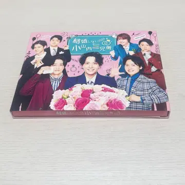 결혼하지 않을래? 코야마우치 삼형제 블루레이