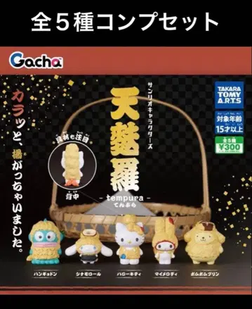 산리오 캐릭터즈 덴푸라 전 5종 컴플리트 세트