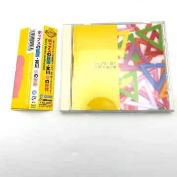 팝의 거장 미야가와 히로시의 세계 CD 앨범 오비 포함