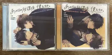 그날 방과후 우리들은. 드라마 CD