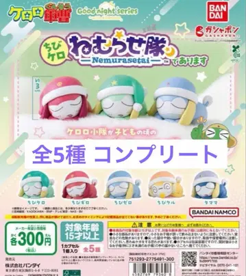 개구리 중사 케로로 치비케로 잠재우기 부대입니다 전 5종 가챠 컴플리트