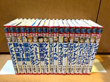 코믹판 세계 위인전 18권 세트