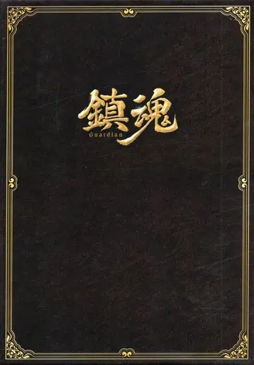 외국 드라마 DVD 초회) 진혼 DVD-BOX 전 3권 세트