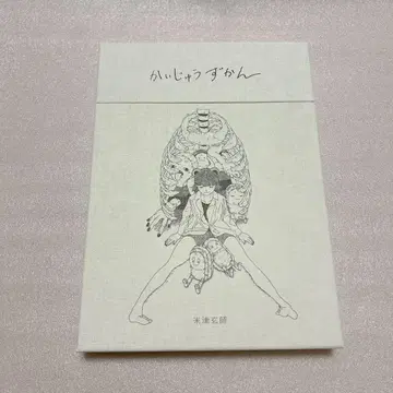 초판 요네즈켄시 카이쥬즈칸