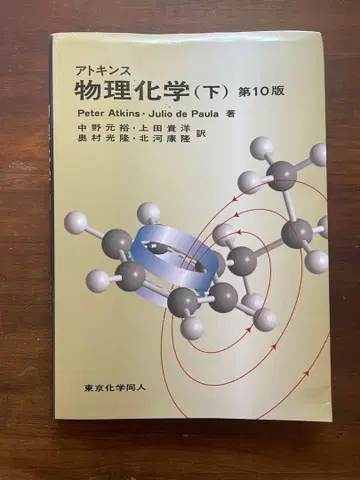 아킨스 물리화학 하권