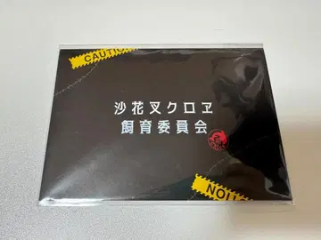 사카타 클로에 생일 기념 2023 사육 인증서