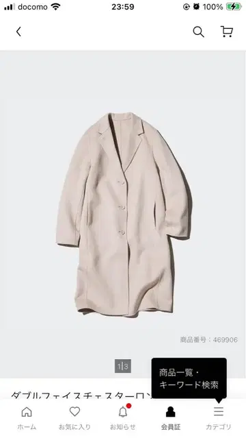 UNIQLO 더블 페이스 체스터 코트 M