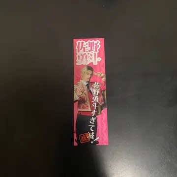 M!LK 사노 하야토 너무 좋아해서 멸 스티커 프리미엄 추첨회 C상