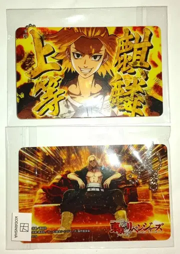 도쿄 리벤저스 리베파치 리베슬로우 아크릴 카드 사노 만지로 2개 세트