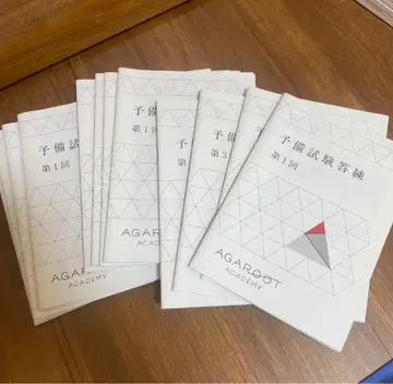 아갈루트 사법시험 모의고사 3개년분 미사용