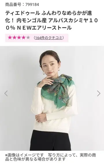 티에두르 알바 캐시미어 에어리 스톨 (그린)