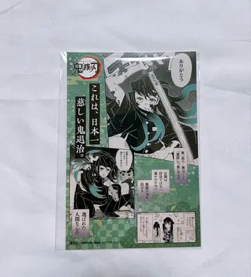 귀멸의 칼날 토키토 무이치로 단행본 혜택 엽서
