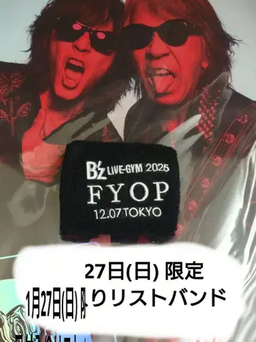 12/7 도쿄 돔 한정판 리스트 밴드 FYOP 가챠가챠