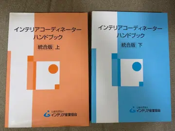 인테리어 코디네이터 핸드북 통합판 상 하