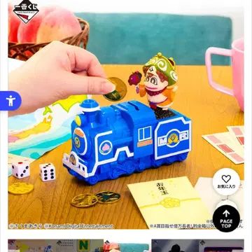 가격 인하 제일복권 모모타로 전철 억만장자를 향한 길! A상, B상 세트