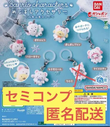 산리오 캐릭터즈 메지루시 액세서리 포근포근 스노우 5종 세트 3