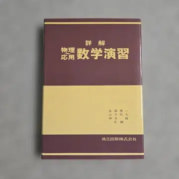 상세 해설 물리/응용수학 연습