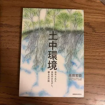 토양 환경 잊혀진 공생의 시선, 되살아나는 옛 기술