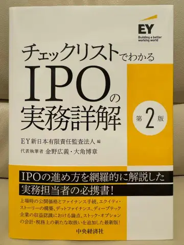 [ 새상품급 ] 체크리스트로 알아보는 IPO 실무 상세 해설