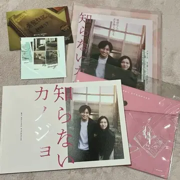 모르는 그녀 팜플렛 등 굿즈 묶음 판매