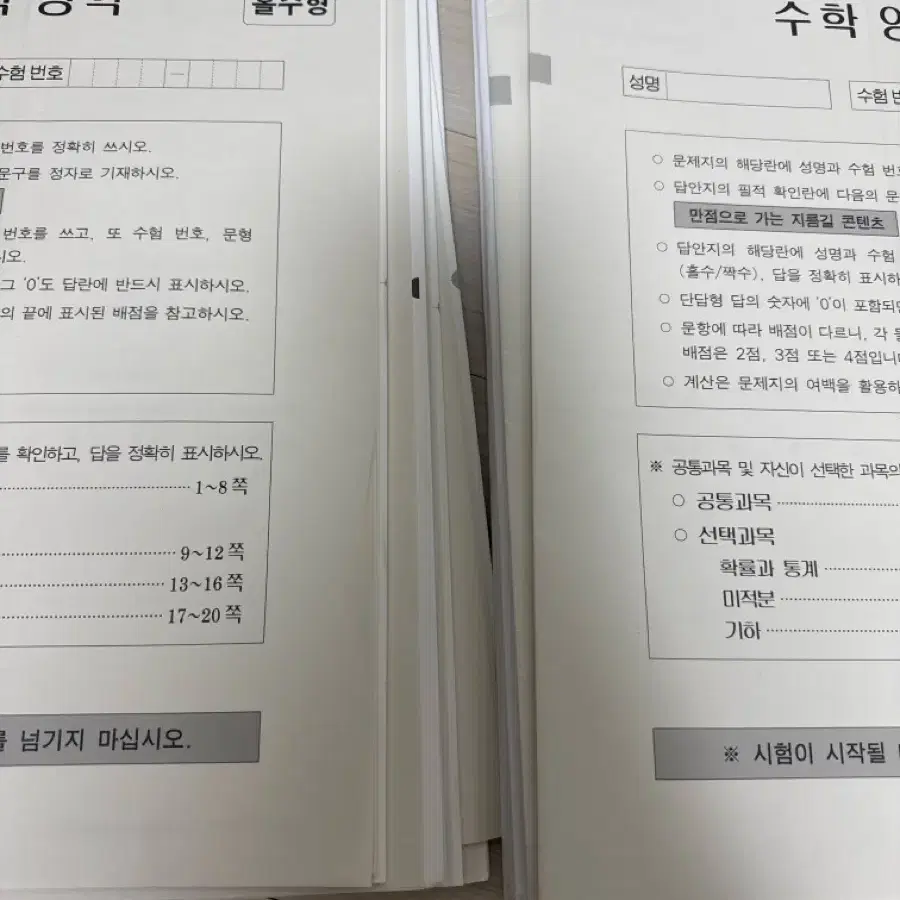 2026 Academic Year Math Sideworld Survival Mock Exam 14 Sessions