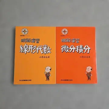 공립출판 명쾌 연습 선형대수 & 미분적분