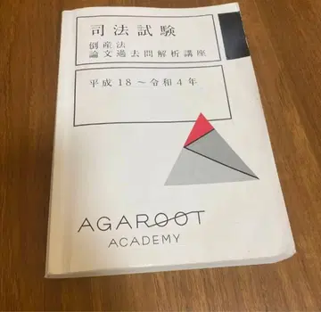 도산법 아가루트 사법시험 논문 기출문제 분석 강좌 텍스트