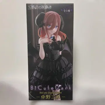 BiCute Dark Figure 나카노 미쿠 5등분의 신부