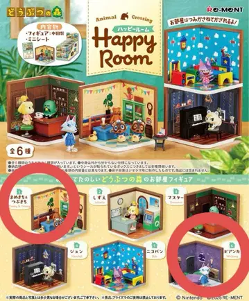 익명 배송 리멘트 동물의 숲 해피룸 마메키치&밤돌이 비앙카