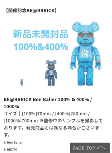 BE@RBRICK Ben Baller 100% & 400%