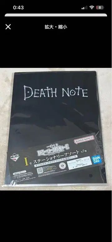 데스노트 제일복권 I상 데스노트풍 클리어 파일