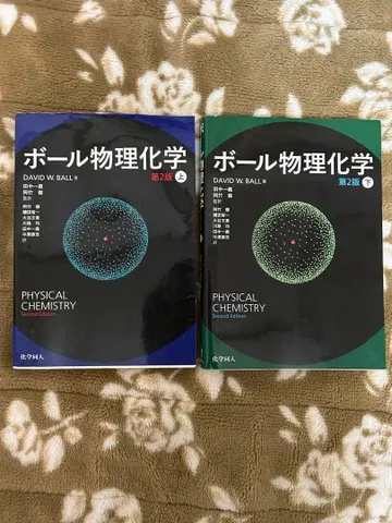 볼 물리화학 제2판 상하
