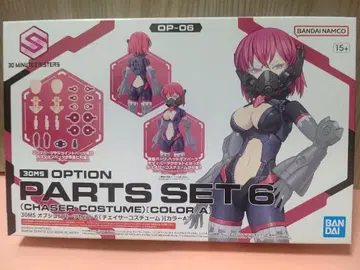 30MS 옵션 부품 세트 6 (체이서 코스튬) COLOR A