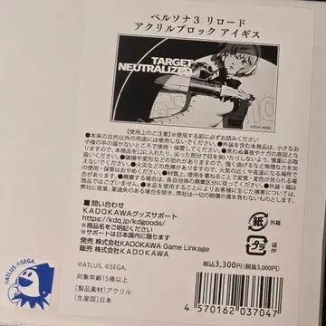 [미개봉] 페르소나 3 리로드 아이기스 아크릴 스탠드 블록