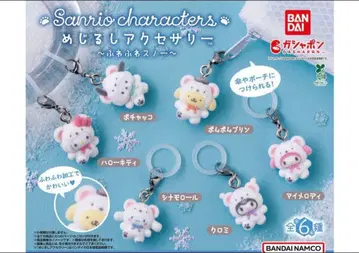 산리오 포근포근 스노우 마커 액세서리 3종