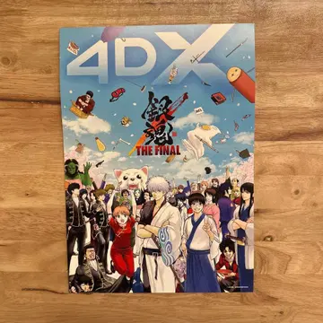 영화 은혼 THE FINAL 4DX 특전 포스터