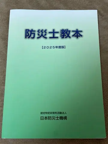 방재사 교본 2025년도판