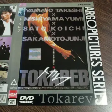 토카레프 ARGOPICTURES SERIES DVD