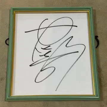 분도 카논 친필 사인 색지